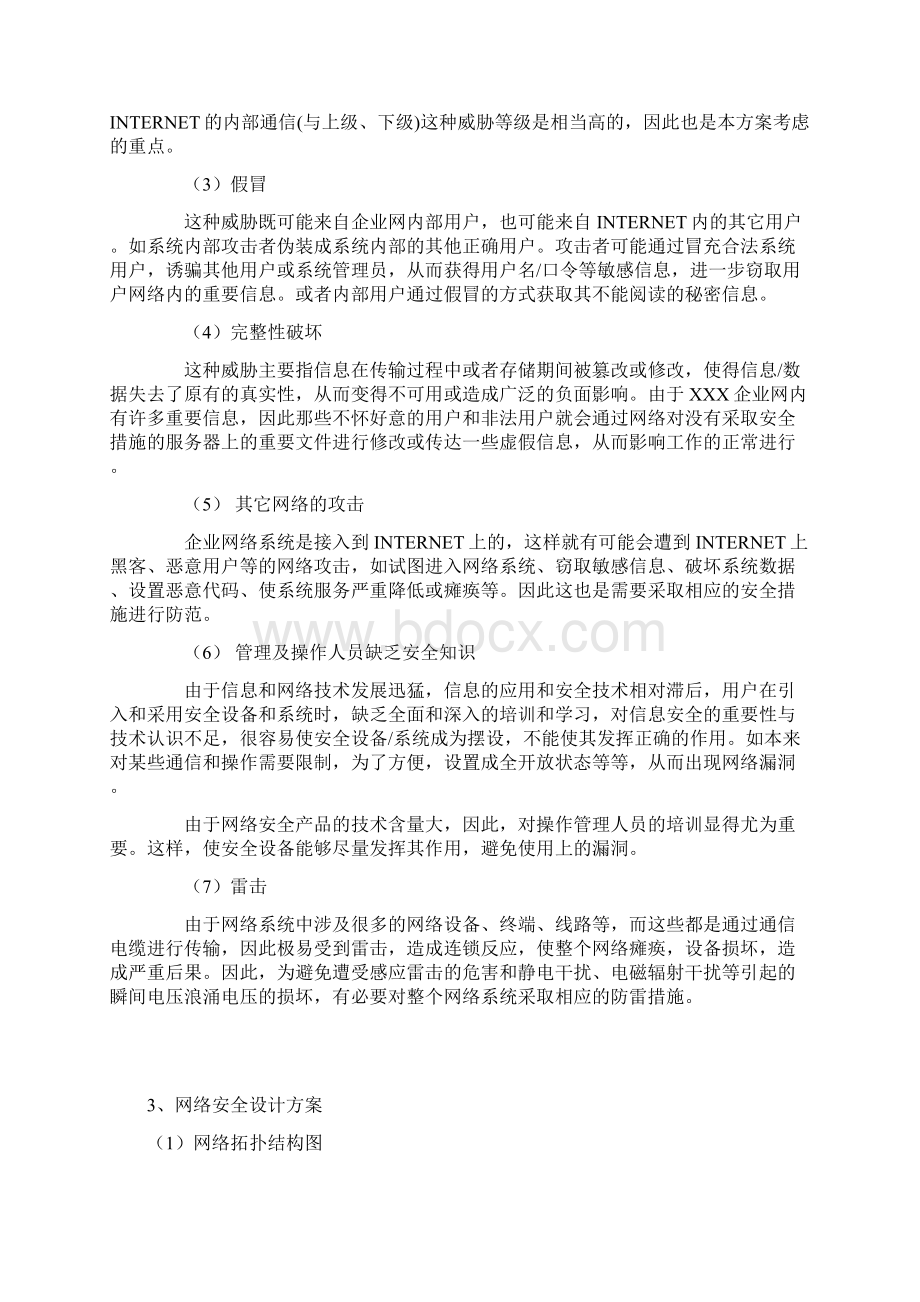 网络安全设计方案.docx_第3页