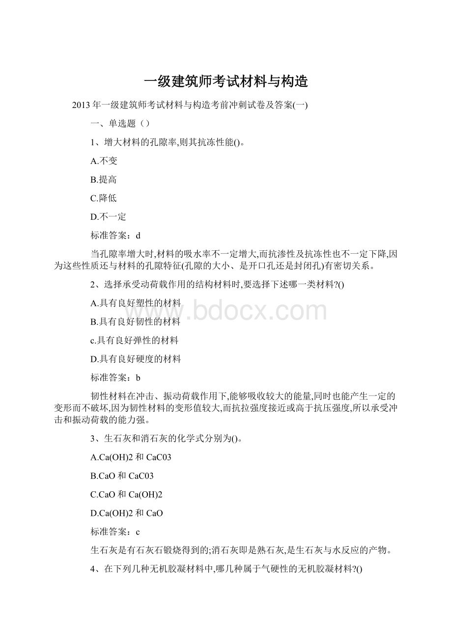 一级建筑师考试材料与构造.docx