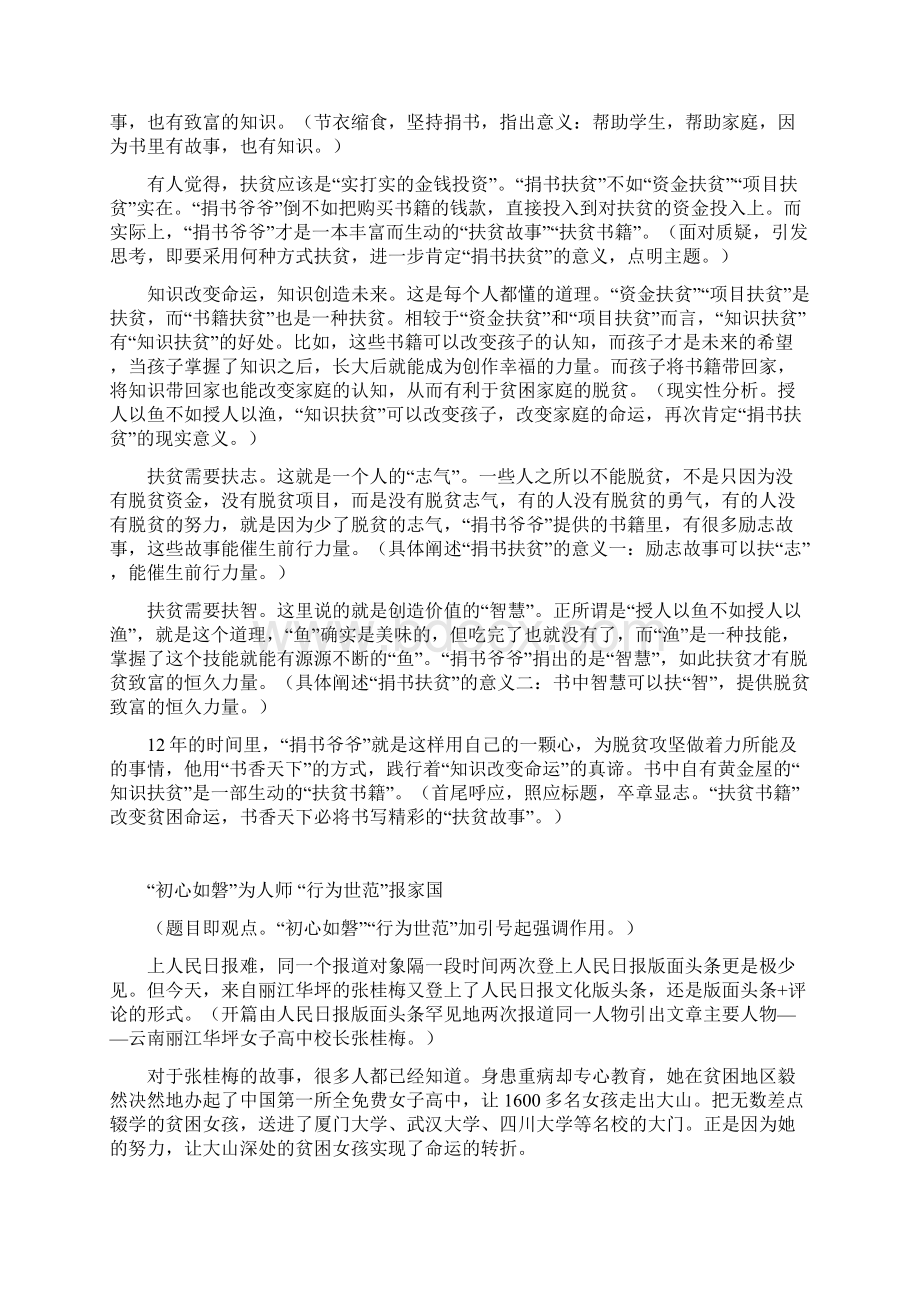 主题梳理03于暖流中感受大爱中国备战高考作文之社会热点素材主题梳理.docx_第2页