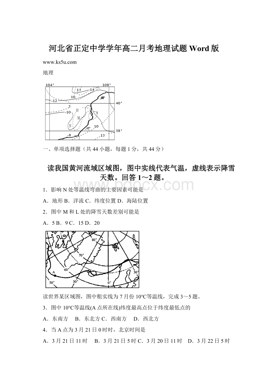 河北省正定中学学年高二月考地理试题 Word版.docx_第1页