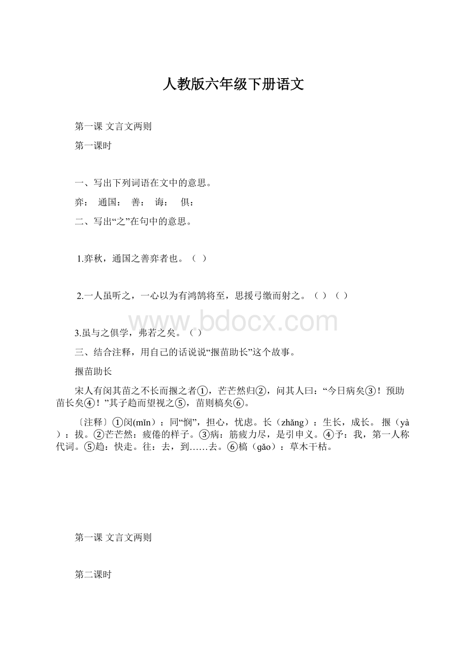 人教版六年级下册语文文档格式.docx_第1页