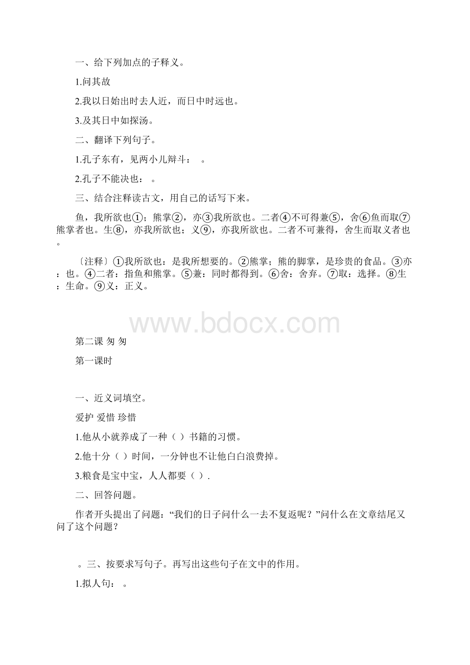 人教版六年级下册语文文档格式.docx_第2页