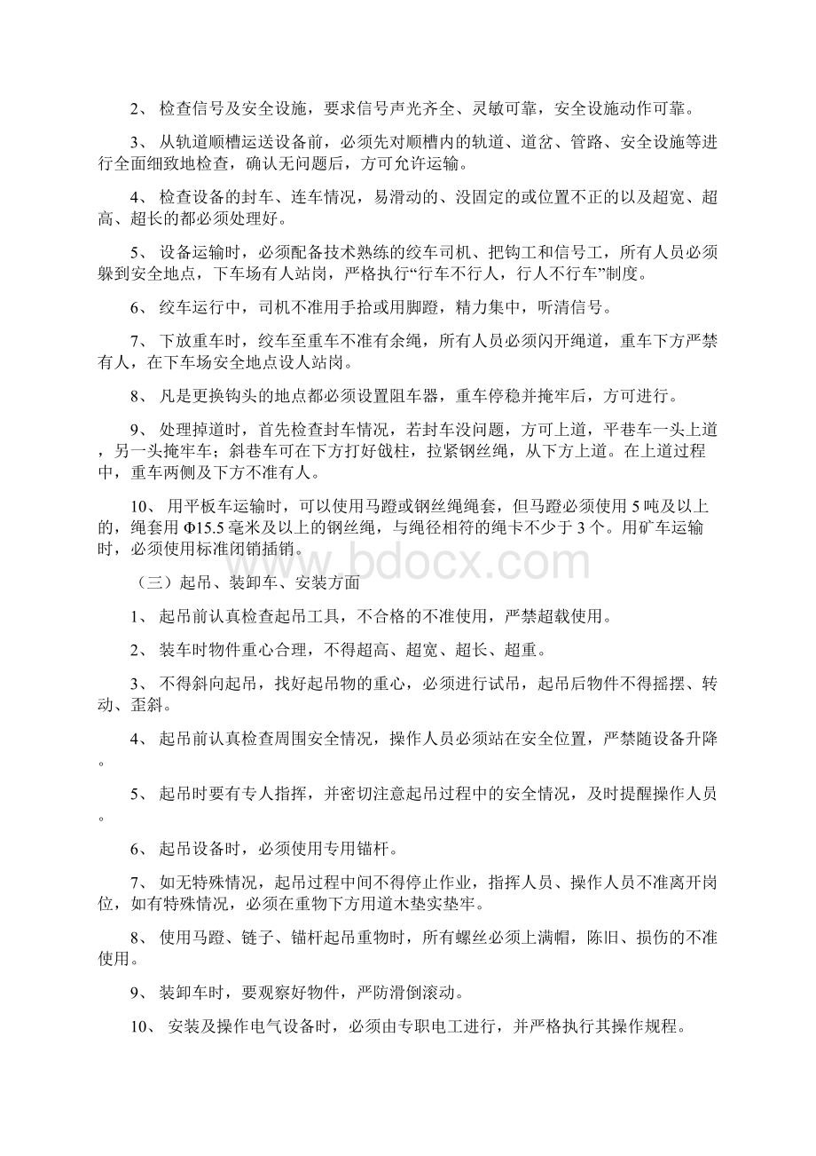 2102运输顺槽可伸缩皮带机安装安全技术措施.docx_第3页