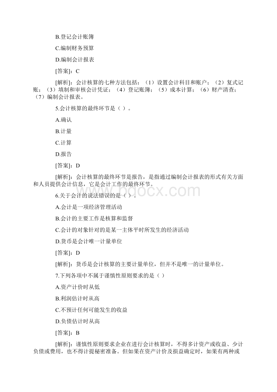 会计基础试题及答案.docx_第2页