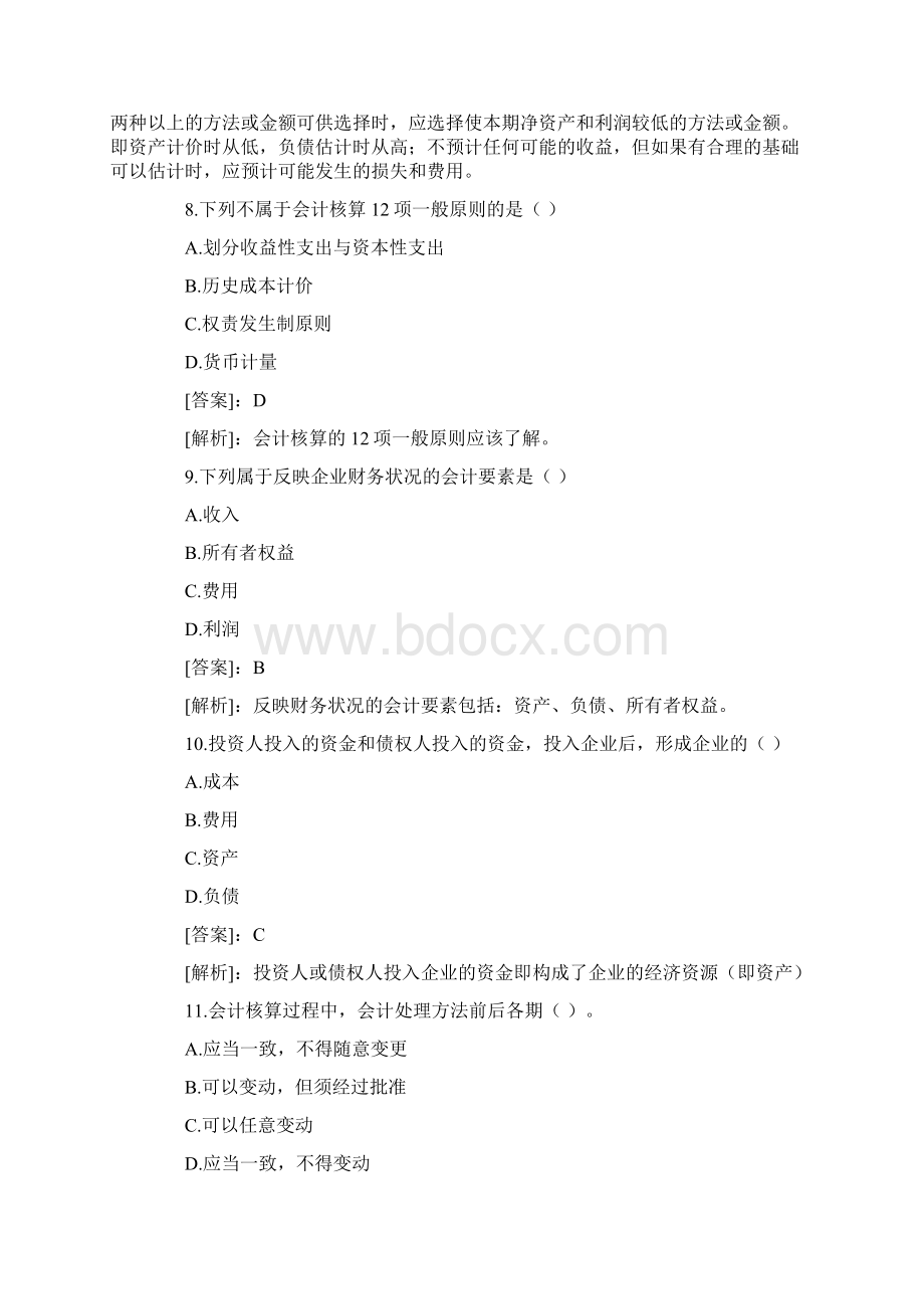 会计基础试题及答案文档格式.docx_第3页