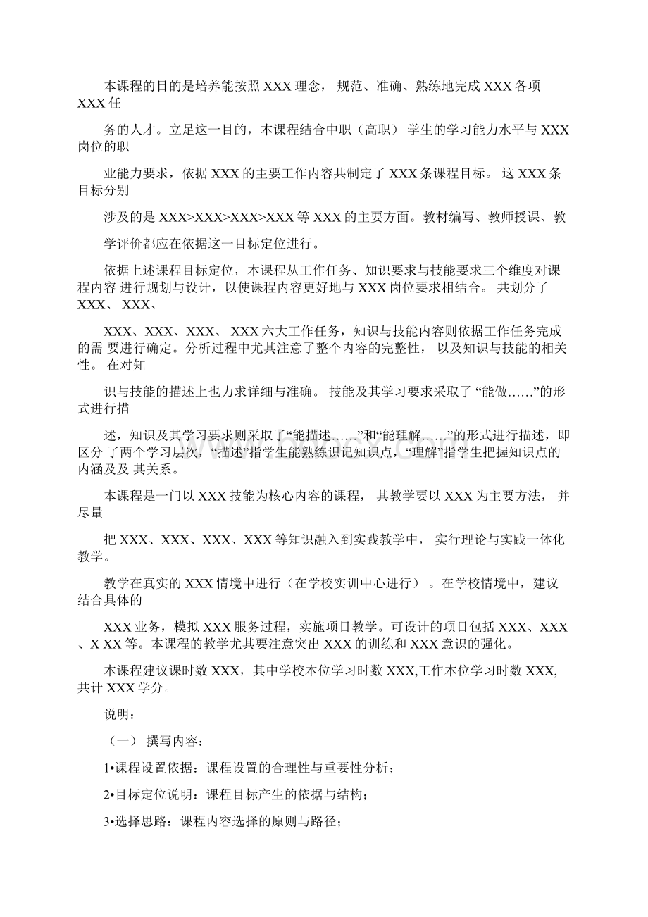 现代学徒制课程标准体例.docx_第2页