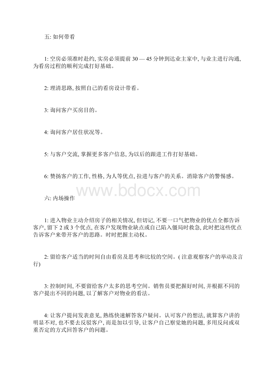 房产经纪人业务销售操作流程模板Word下载.docx_第3页