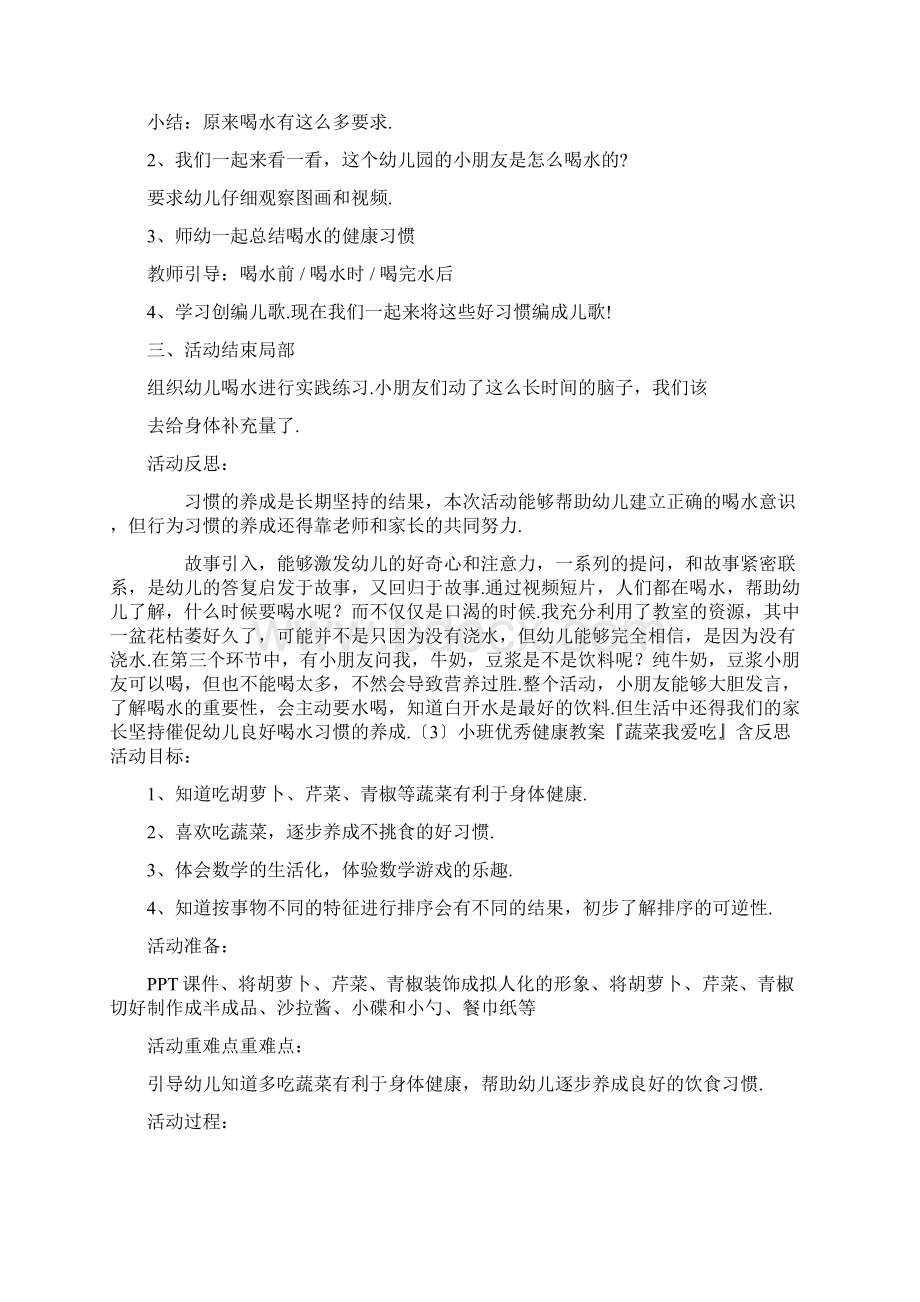 小班生活健康活动教案40篇文档格式.docx_第3页