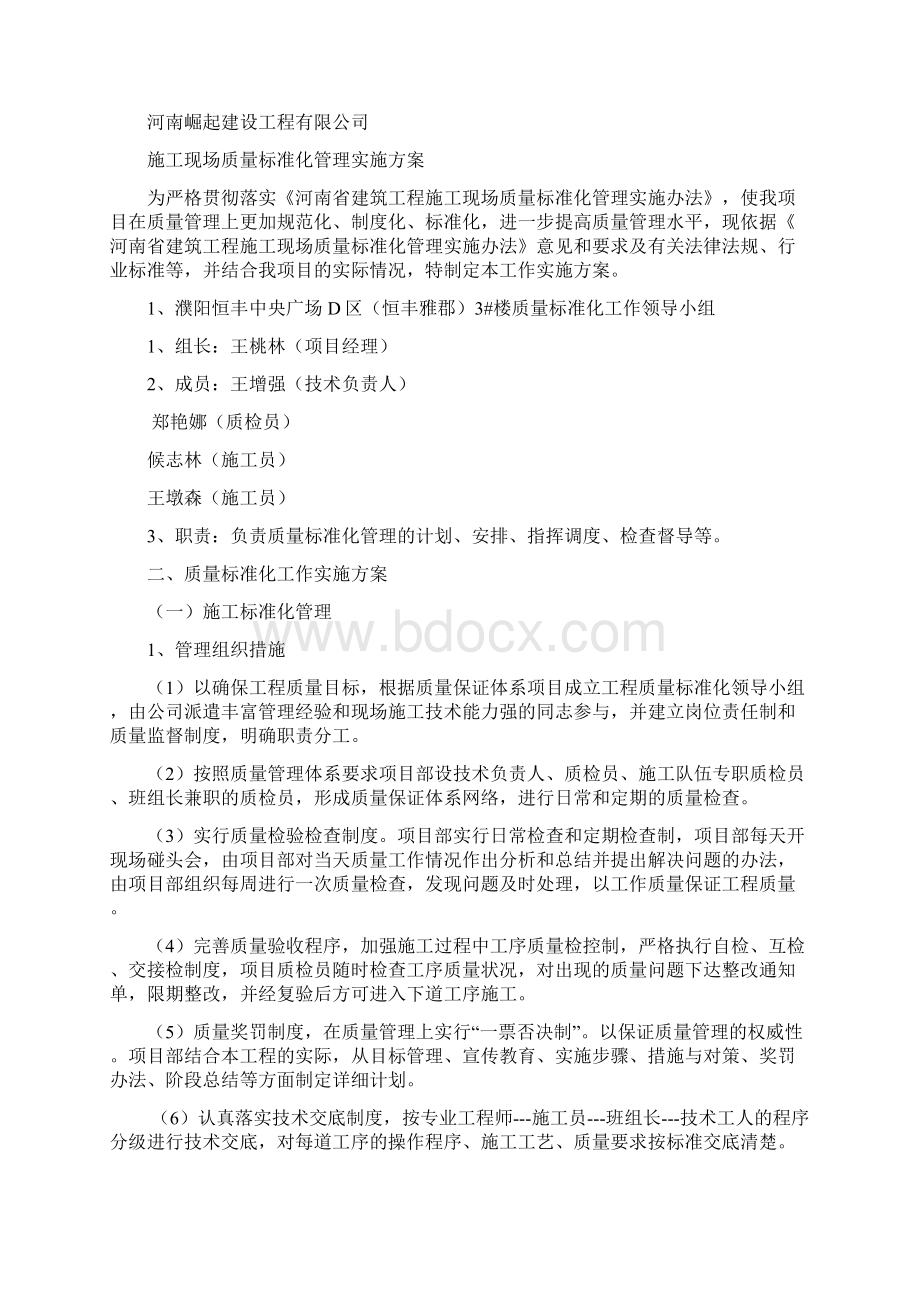 施工质量标准化方案Word文档下载推荐.docx_第2页