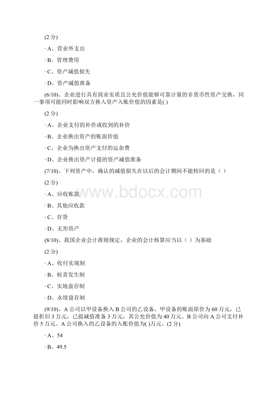 电大会计准则专题形考任务答案.docx_第2页