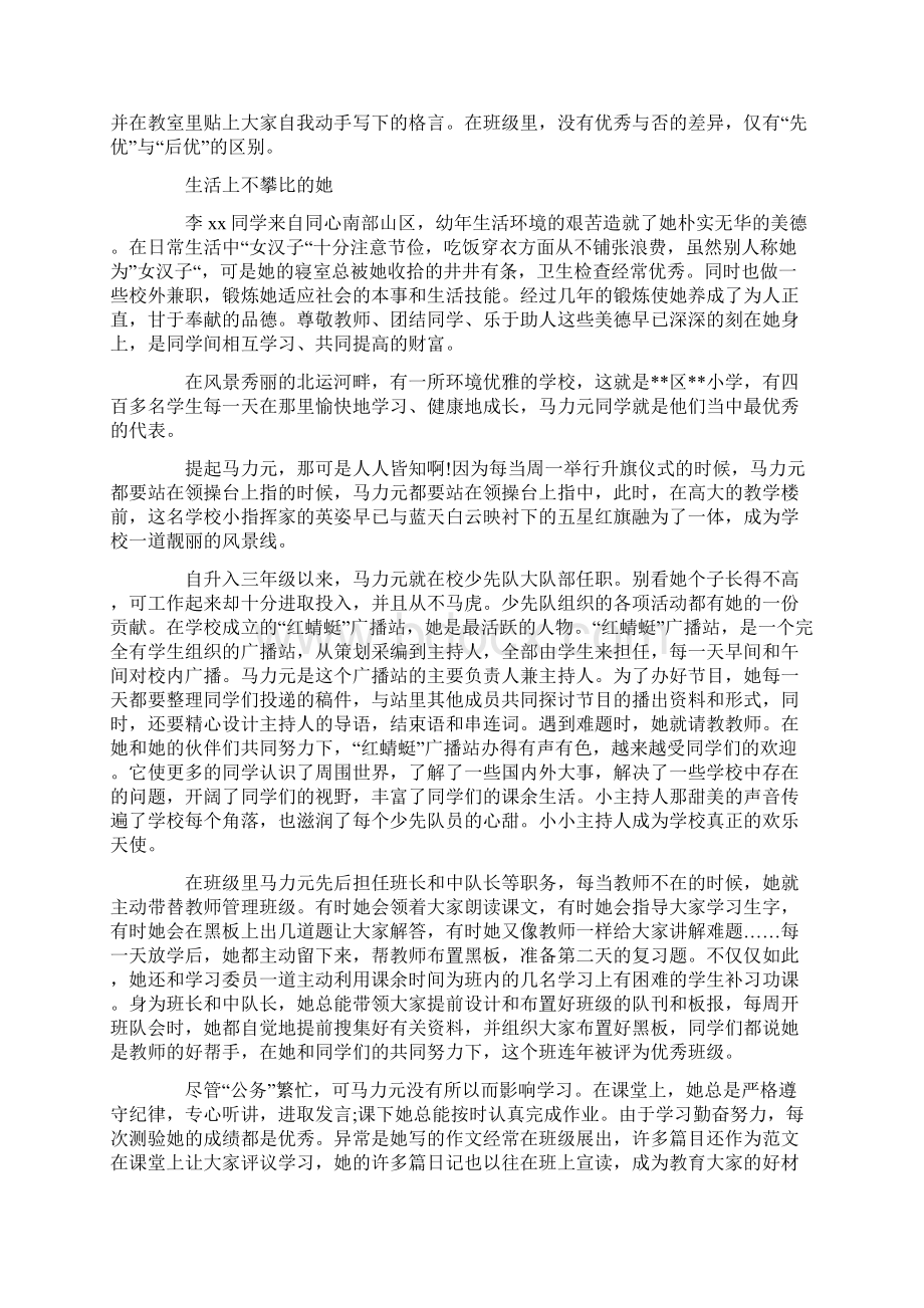 区优秀学生事迹材料 优选10篇最新文档格式.docx_第2页