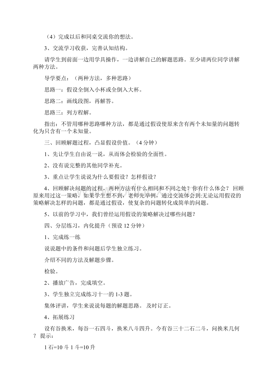 新苏教版一年级数学上册《第四单元 解决问题的策略》教案word版Word文件下载.docx_第2页