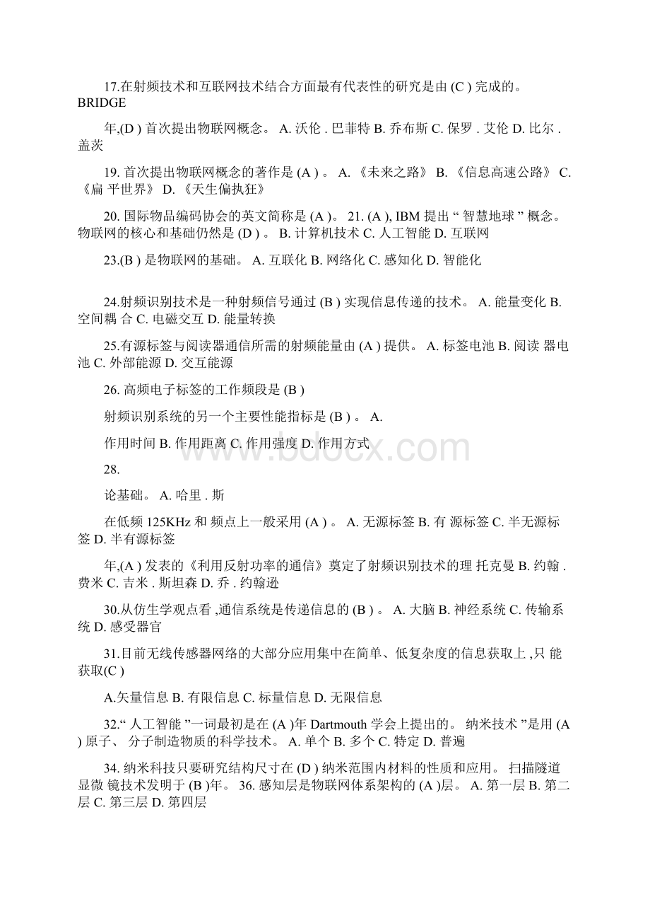 物联网技术与应用试题及答案.docx_第2页