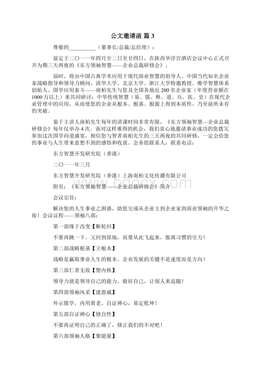 公文邀请函合集8篇Word格式.docx_第2页