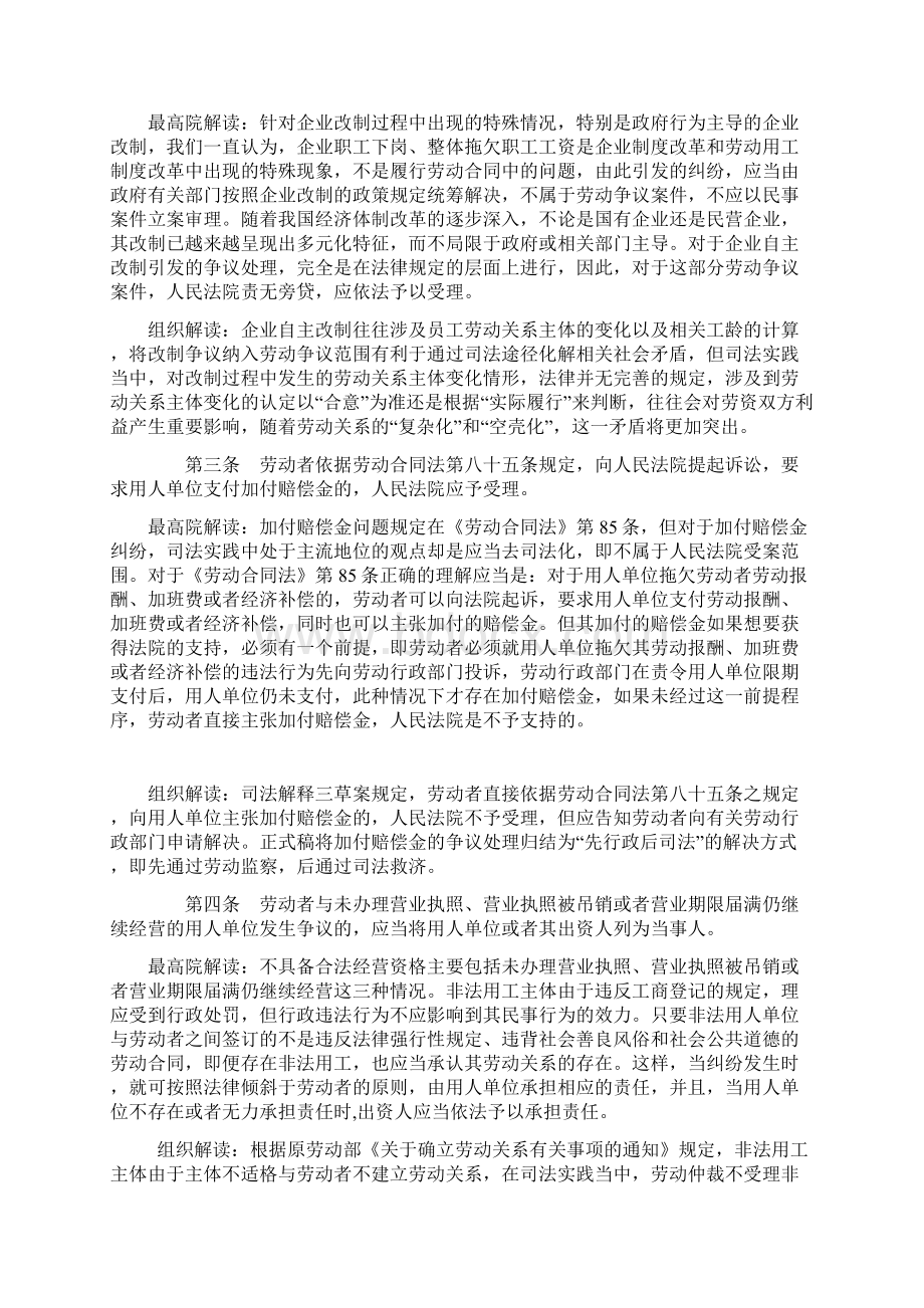 最高院劳动争议司法解释三逐条解读.docx_第2页