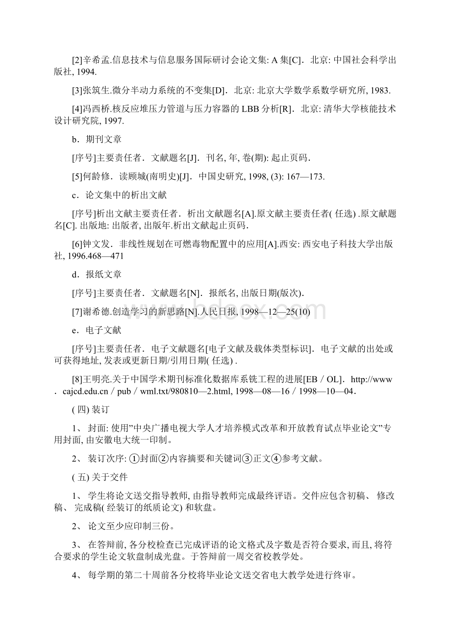 安徽电大开放教育工商管理专业专科集中实践环节毕业论文指导规范Word文档下载推荐.docx_第3页