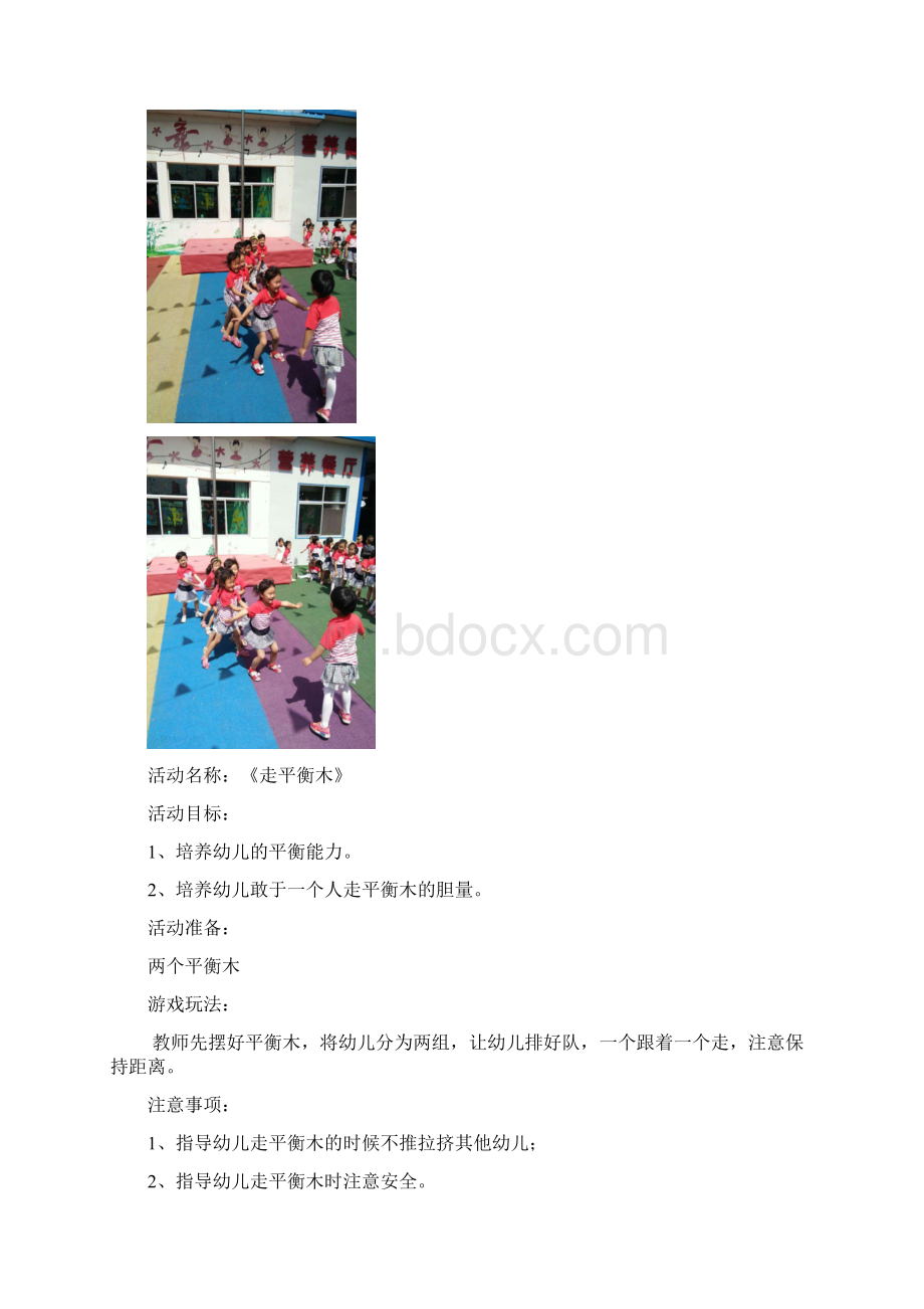 幼儿园游戏教案文档格式.docx_第2页