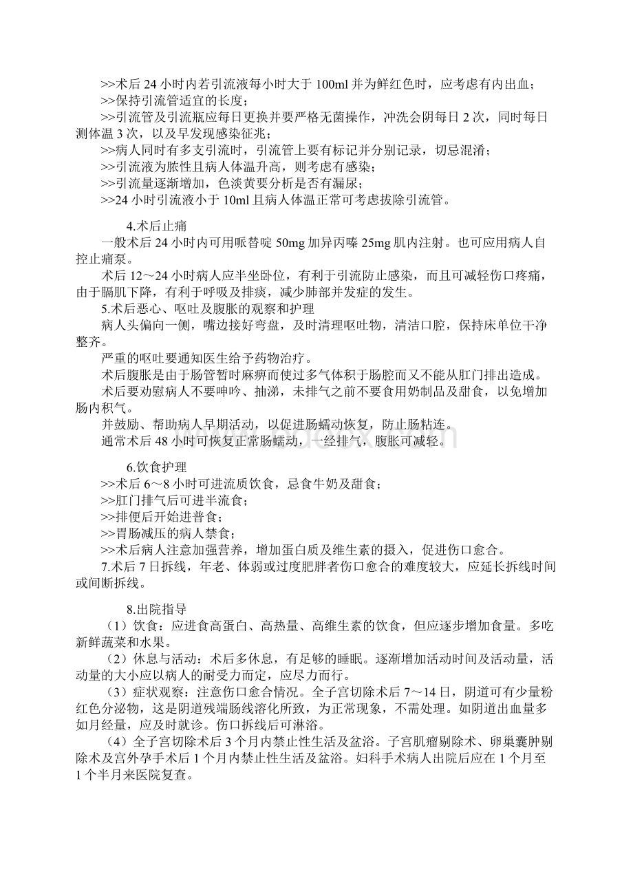 初级护师妇产科护理学精品讲义1601.docx_第3页