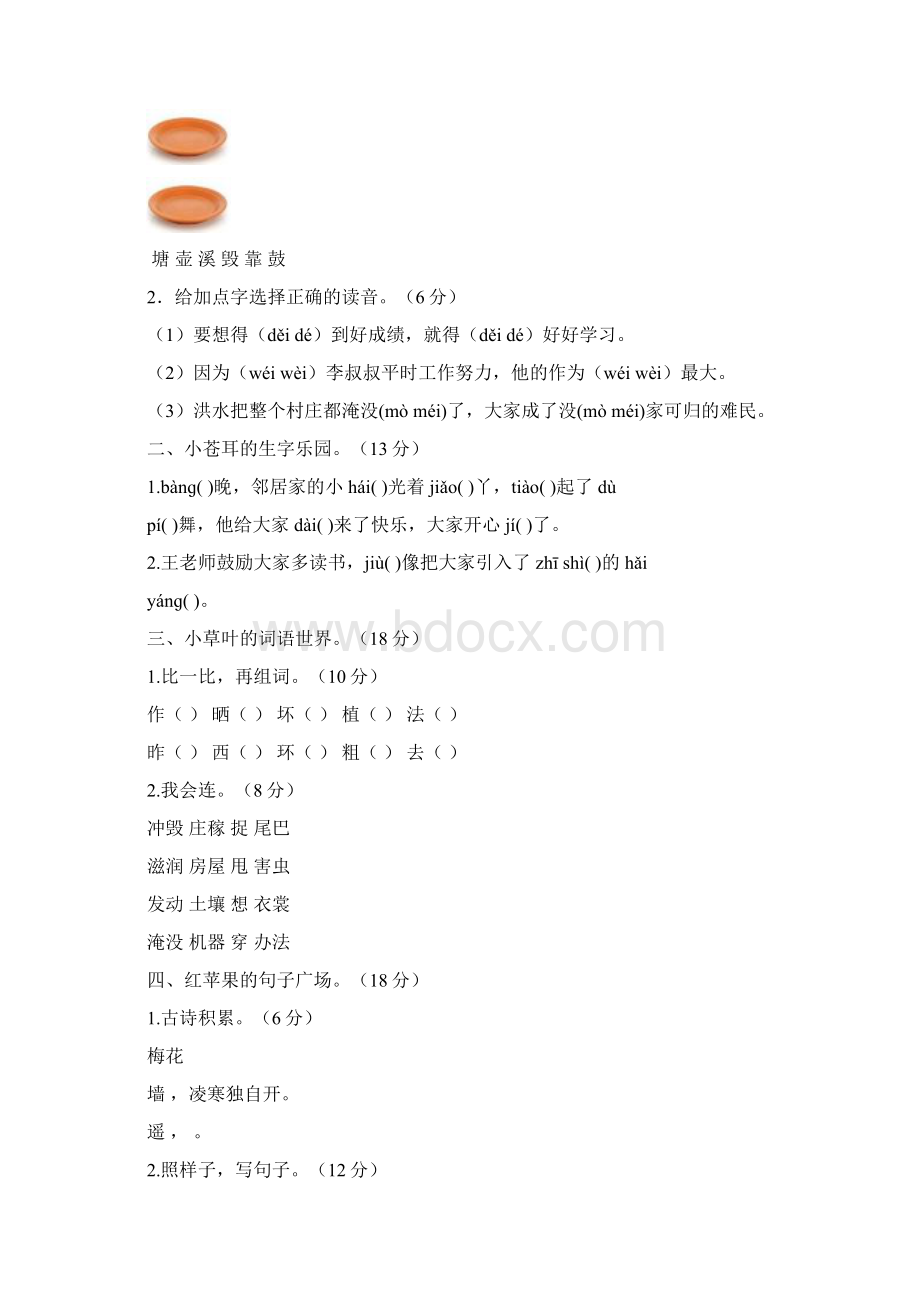 人教部编版语文二年级上册全册单元测试题.docx_第2页