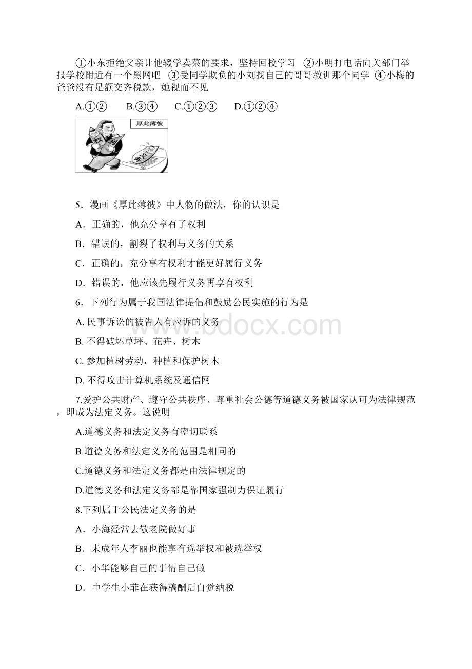 下八年级思想品德期中试题.docx_第2页