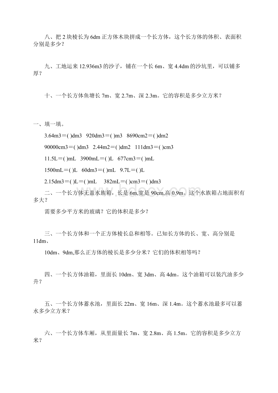 人教版五年级数学下册长方体和正方体练习题大全86Word格式.docx_第3页