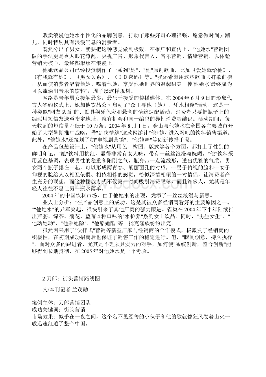 十大营销成功经典案例.docx_第2页