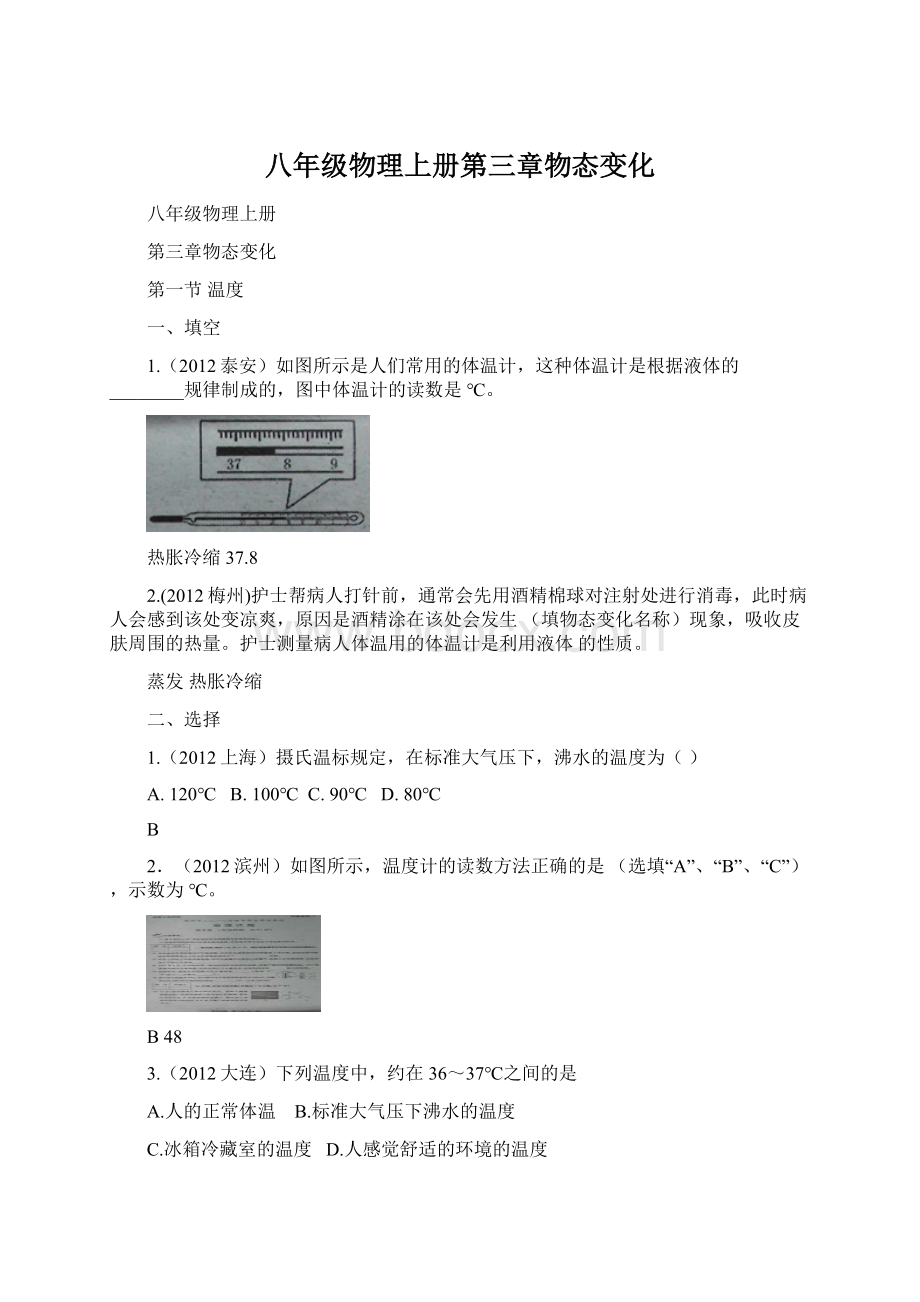 八年级物理上册第三章物态变化.docx_第1页