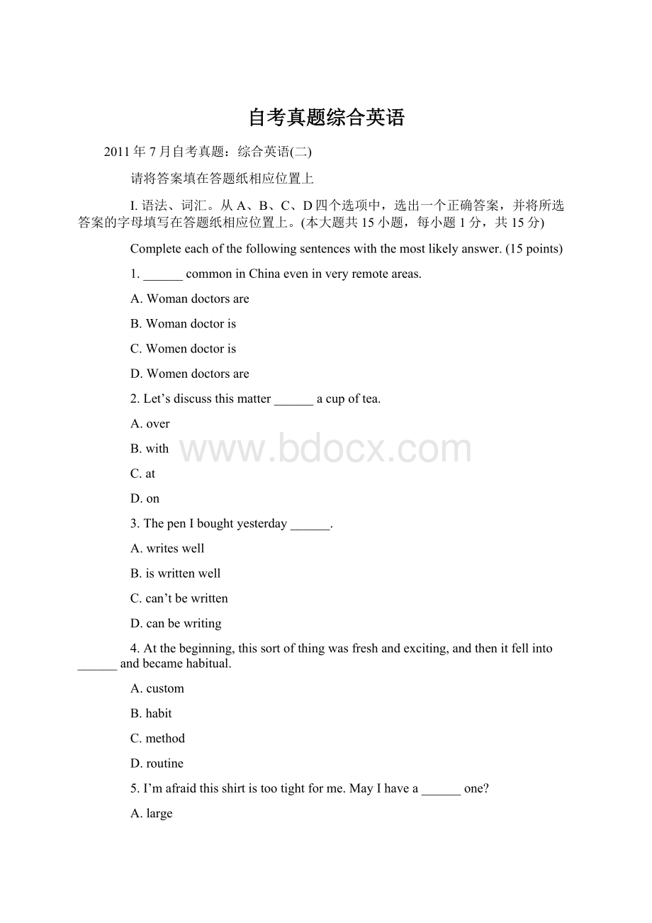 自考真题综合英语.docx