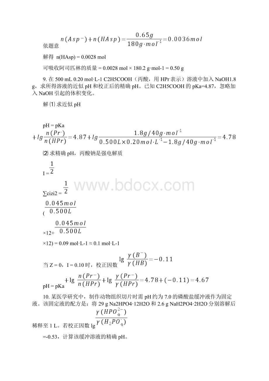 基础化学答案第4.docx_第3页