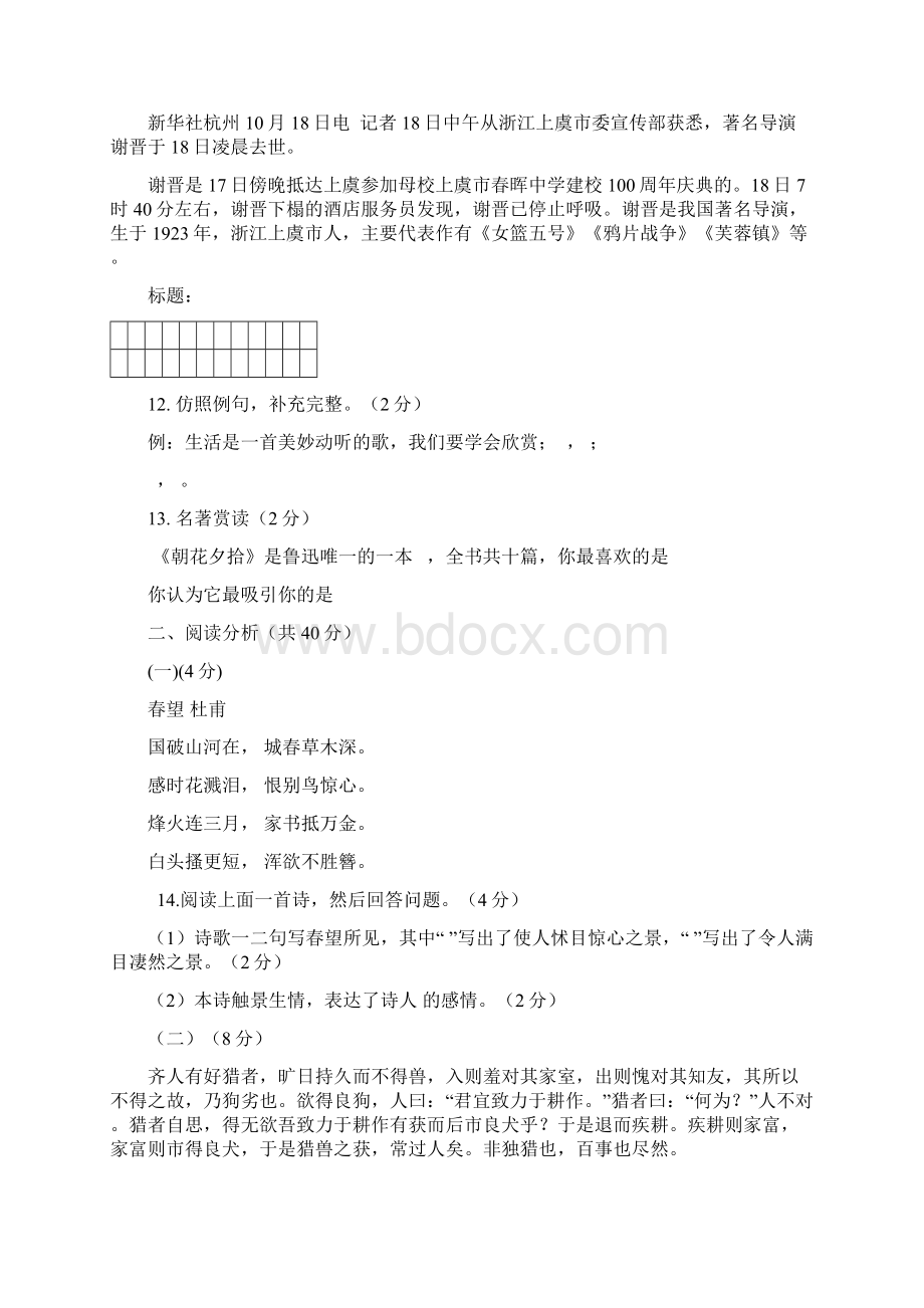 阳新县黄颡口镇中学八年级语文期中试题.docx_第3页