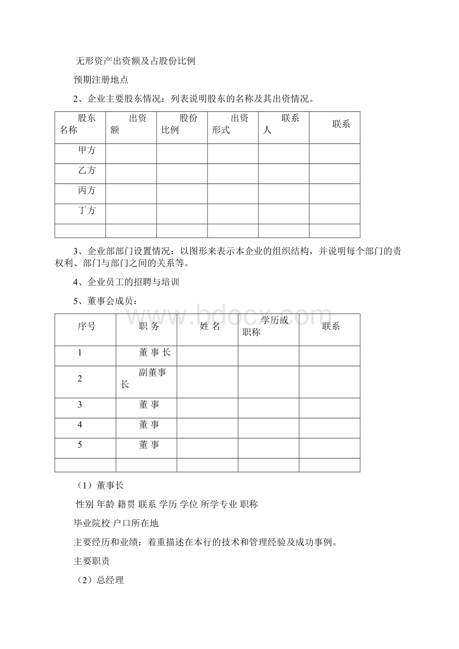 佼洁回收机项目创业计划书Word文件下载.docx_第3页