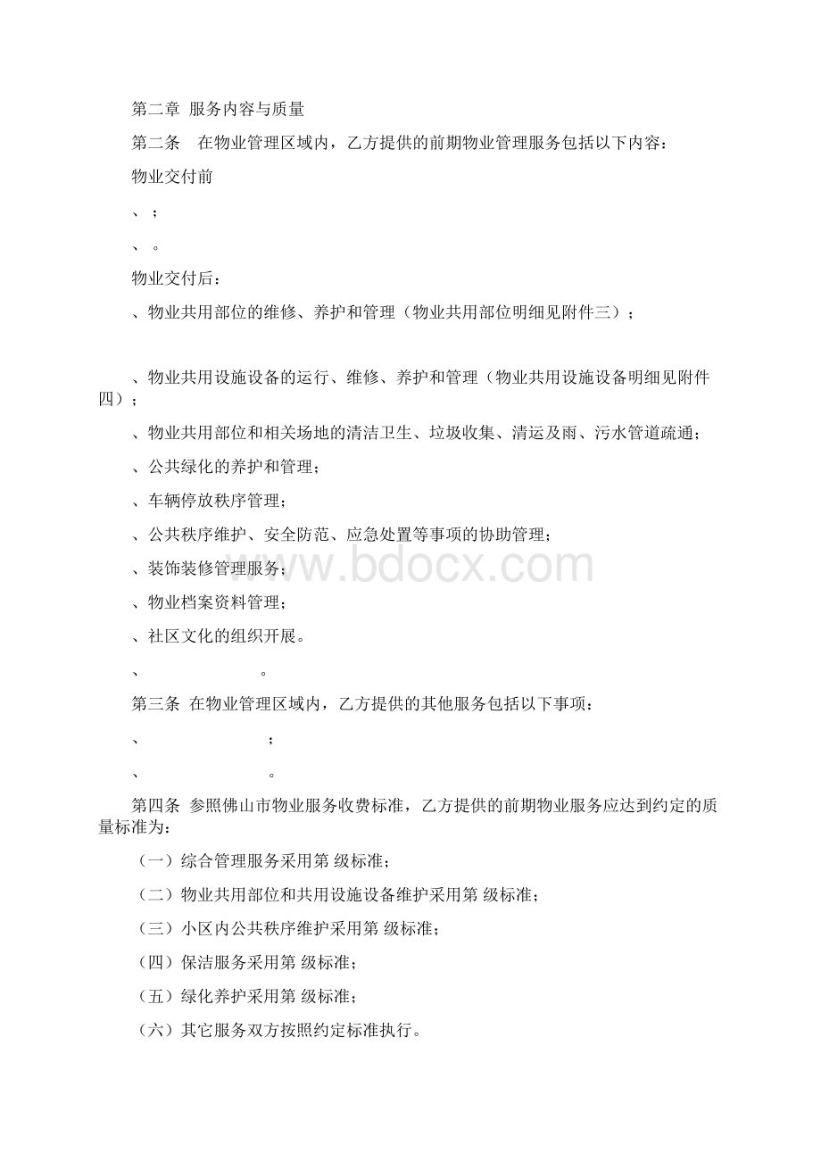 佛山物业管理服务合同示范文本19页DOCdoc.docx_第2页