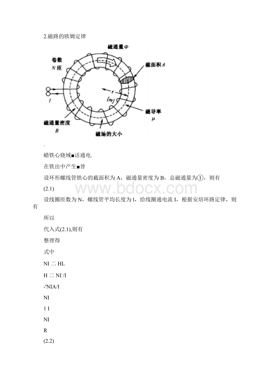 永磁体密封磁路计算小结Word文档下载推荐.docx_第3页