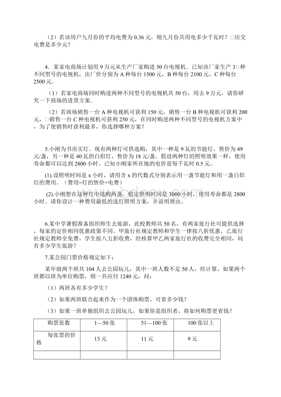 一元一次方程应用题及答案教学提纲.docx_第3页