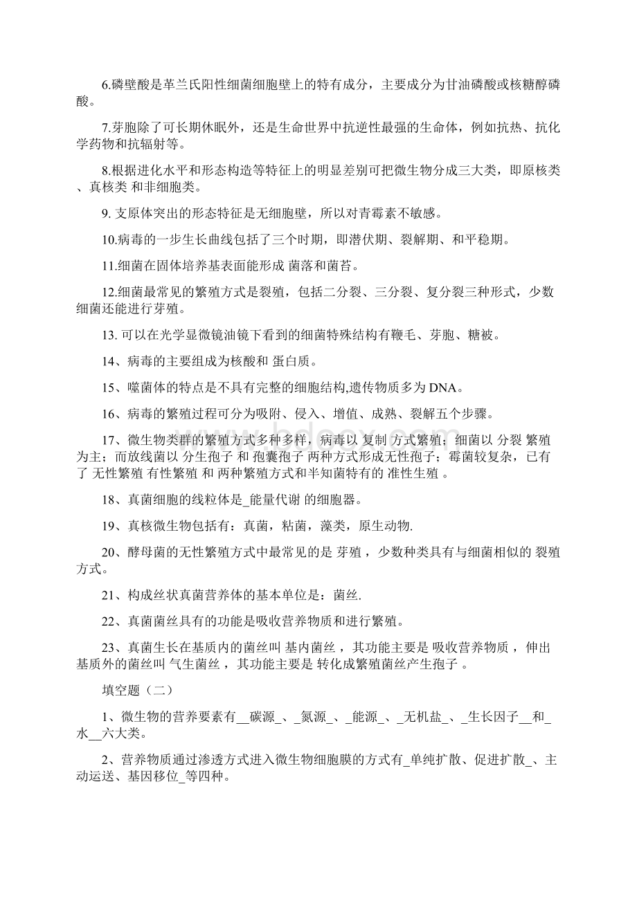 发酵工程工厂题库含答案.docx_第2页