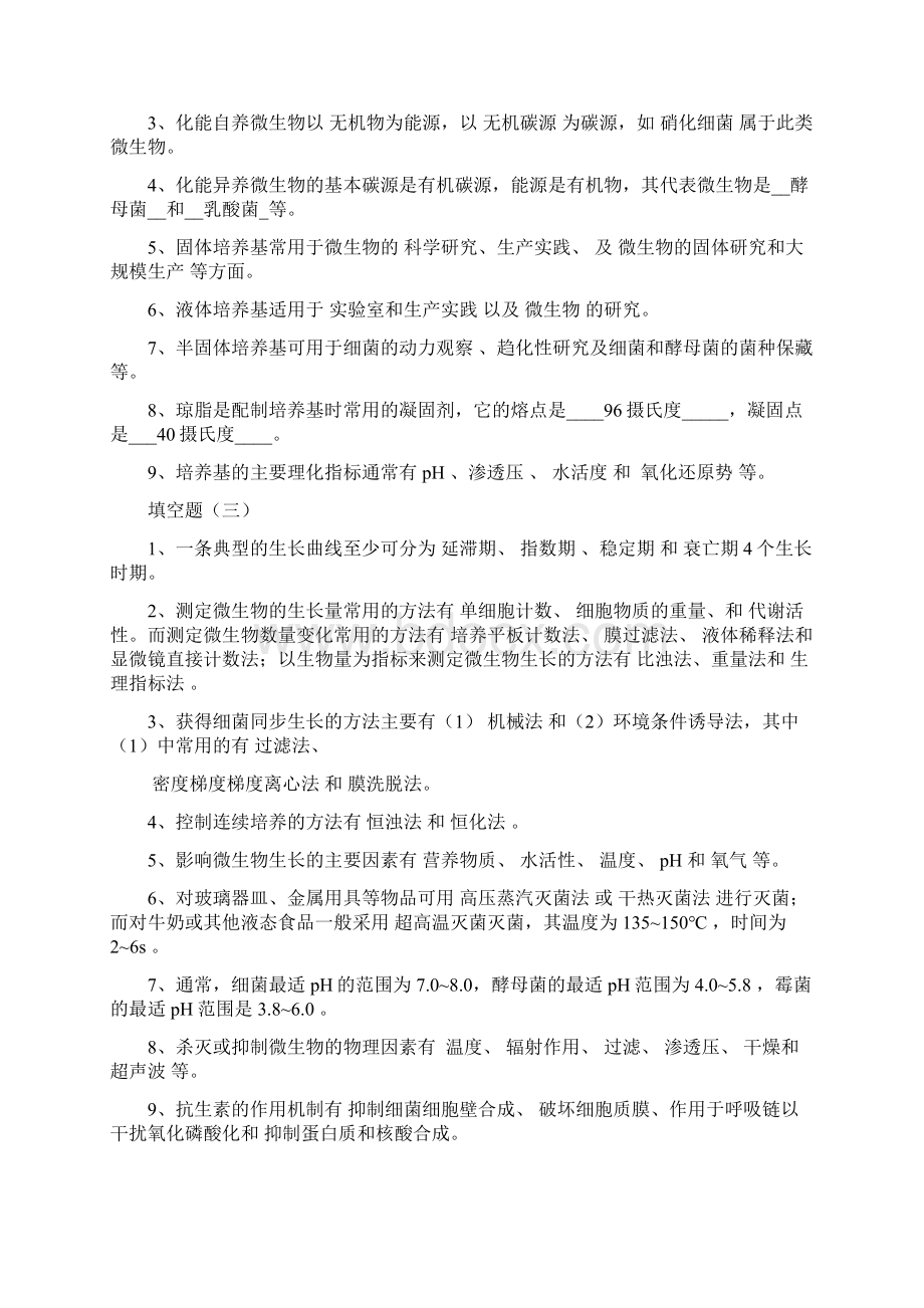 发酵工程工厂题库含答案.docx_第3页