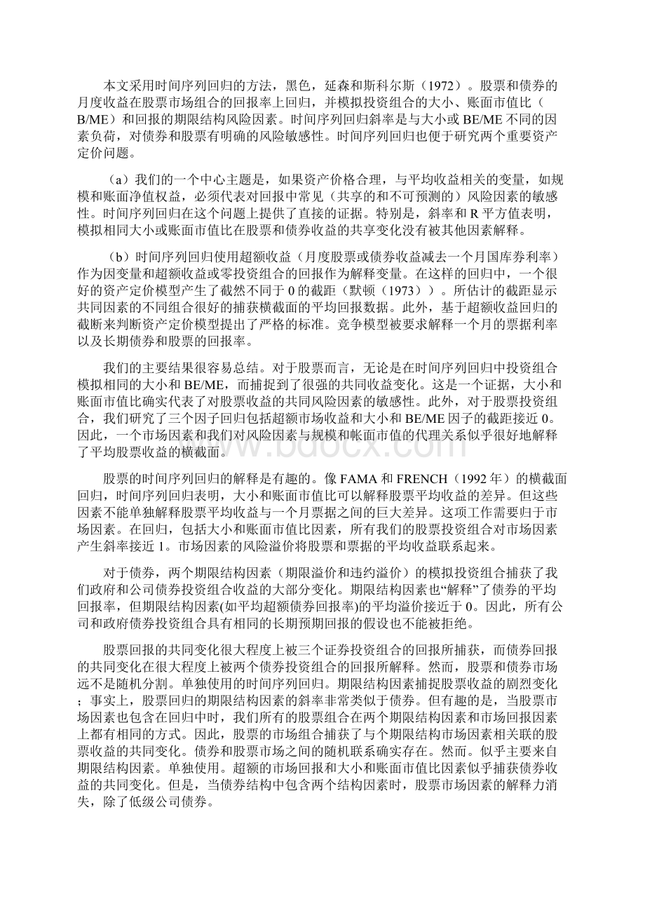 fama三因素模型翻译完整版文档格式.docx_第2页