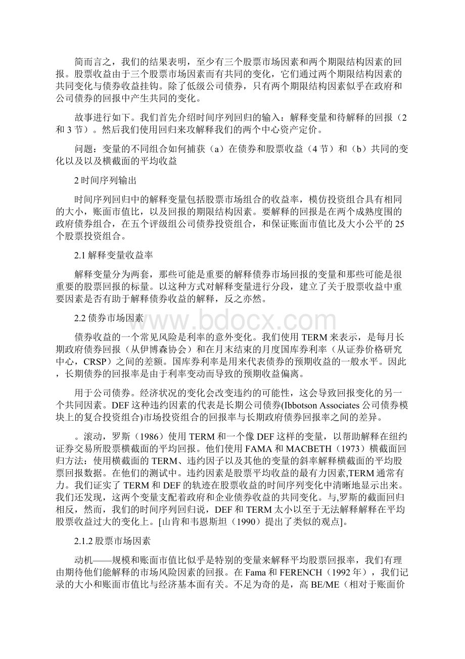 fama三因素模型翻译完整版文档格式.docx_第3页