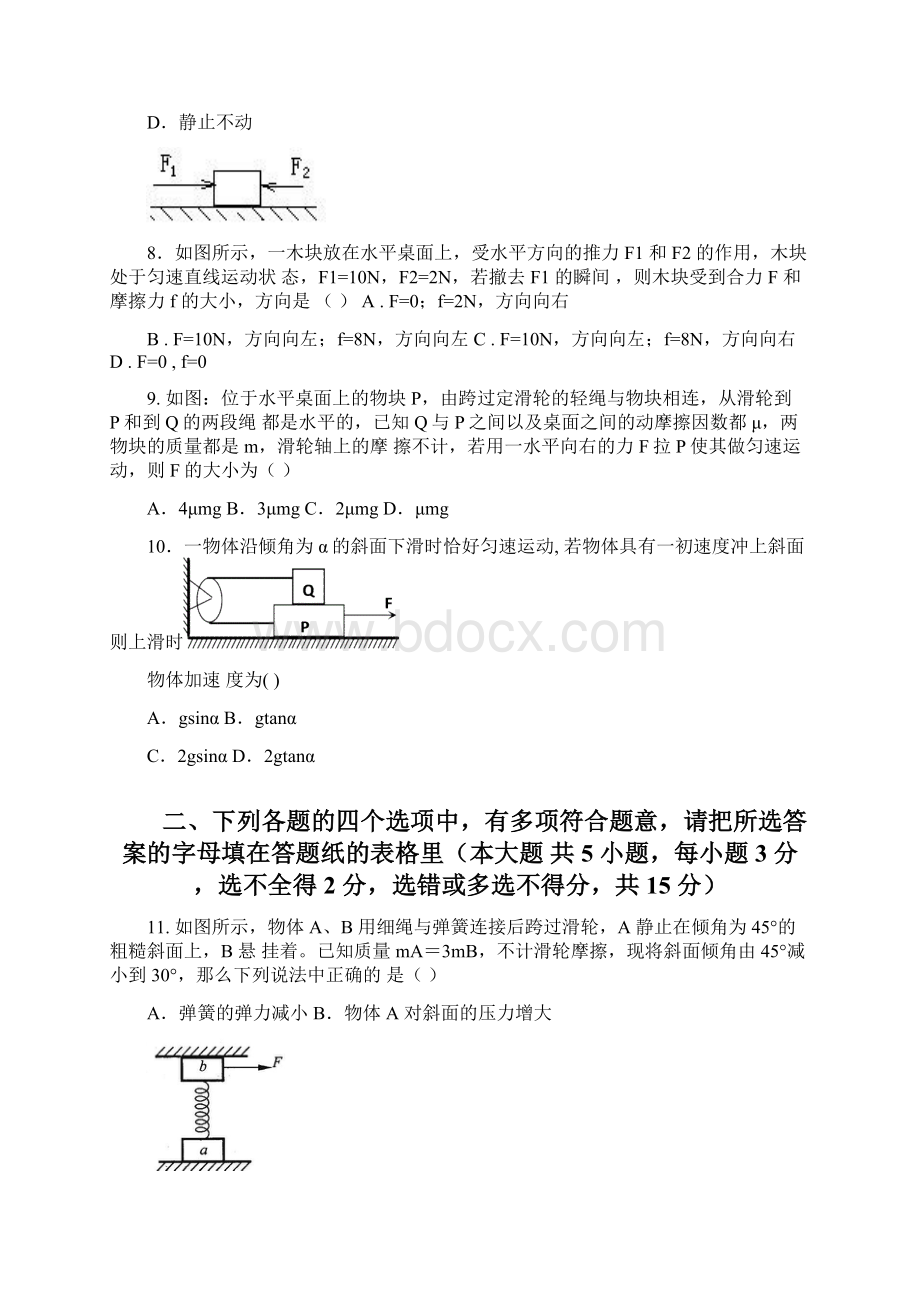 学年山东省临沂一中高一上学期月考物理卷Word格式文档下载.docx_第3页