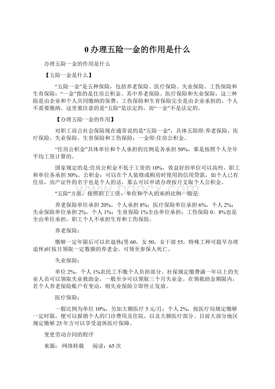 0办理五险一金的作用是什么.docx