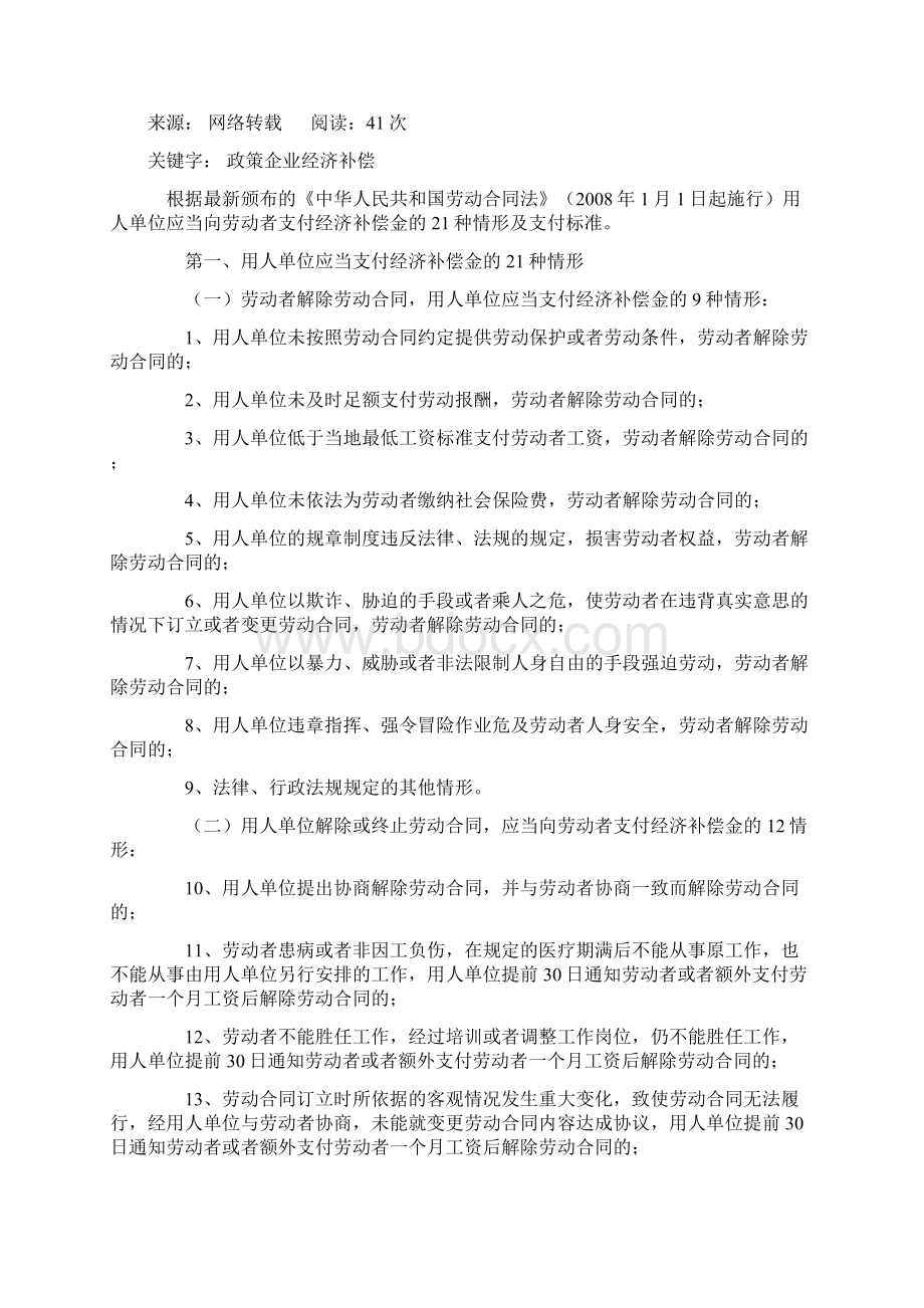 0办理五险一金的作用是什么文档格式.docx_第3页