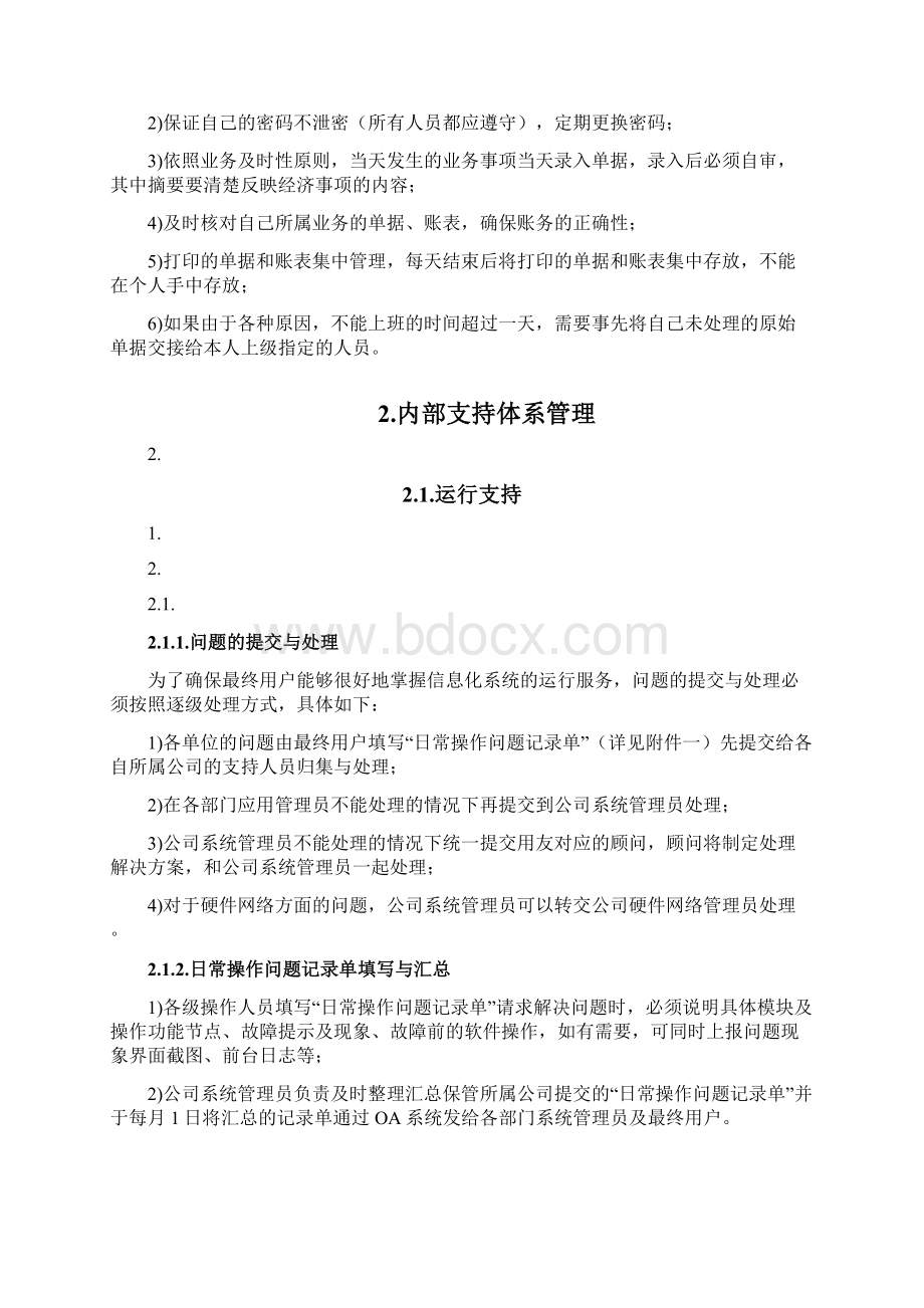 系统管理员管理办法Word格式文档下载.docx_第3页