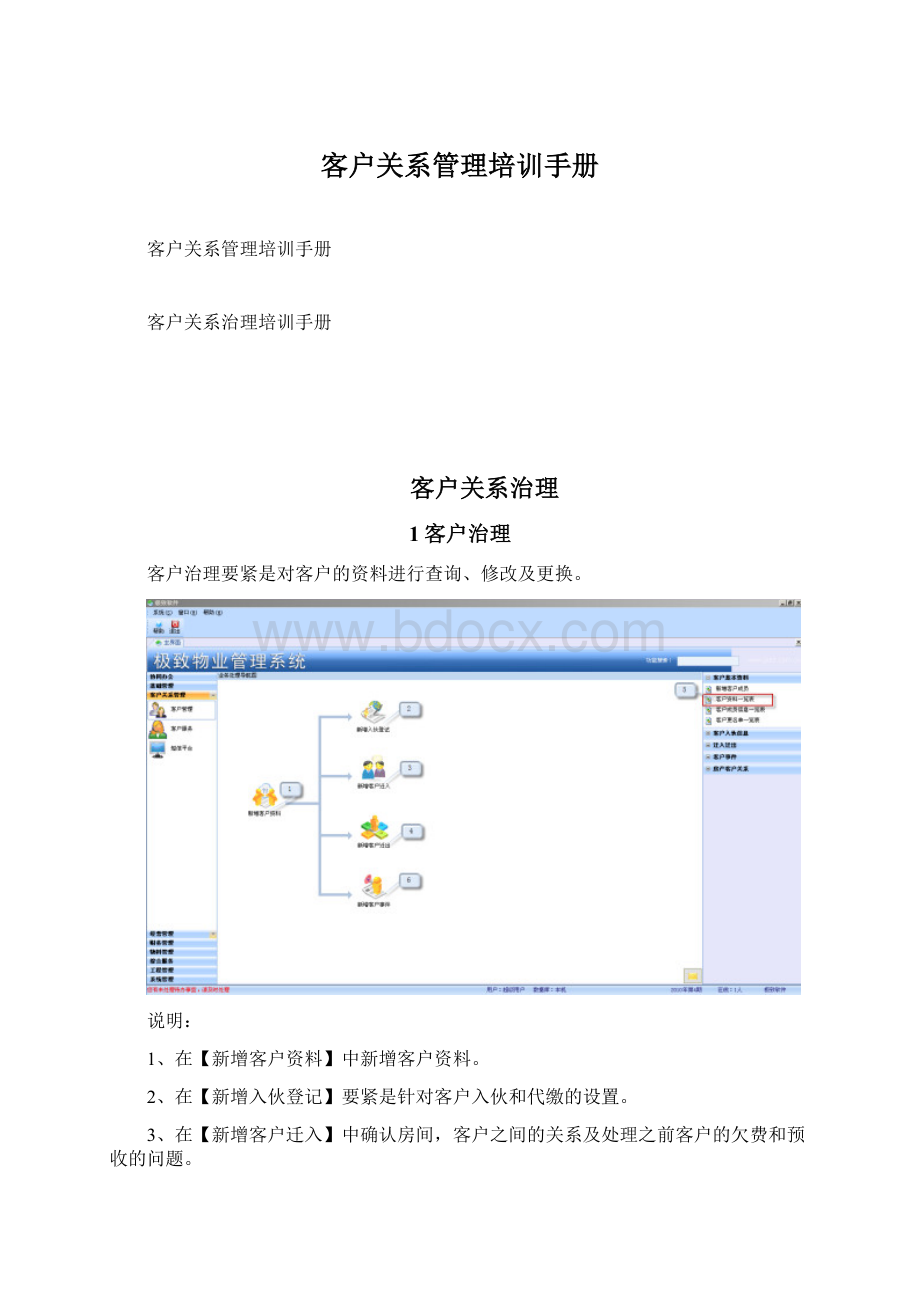 客户关系管理培训手册.docx_第1页