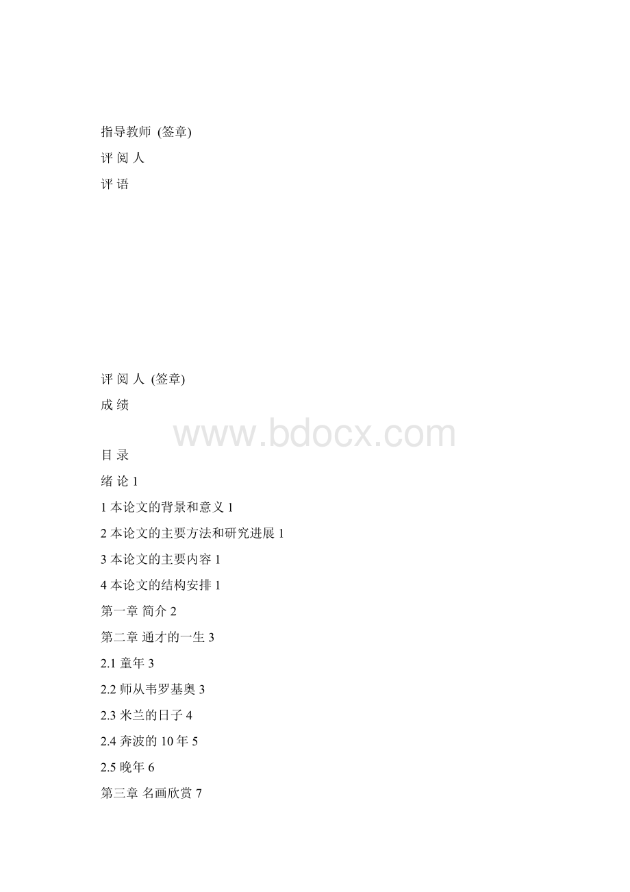 外国美术史名作鉴赏结课论文.docx_第2页
