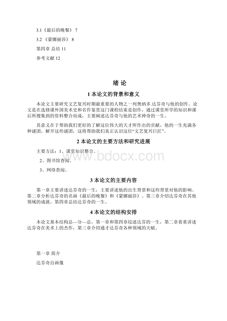 外国美术史名作鉴赏结课论文.docx_第3页