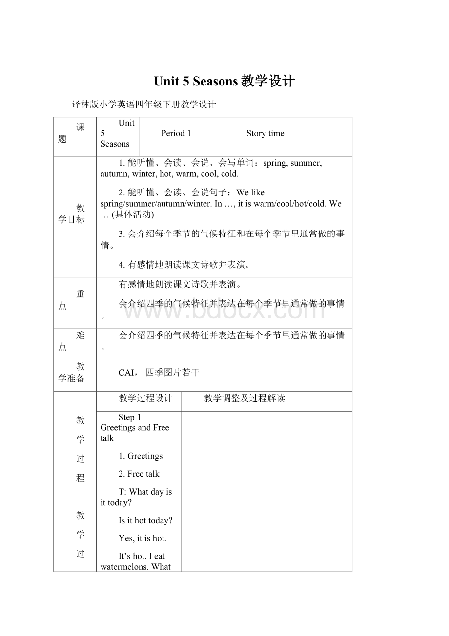 Unit 5 Seasons教学设计Word格式文档下载.docx