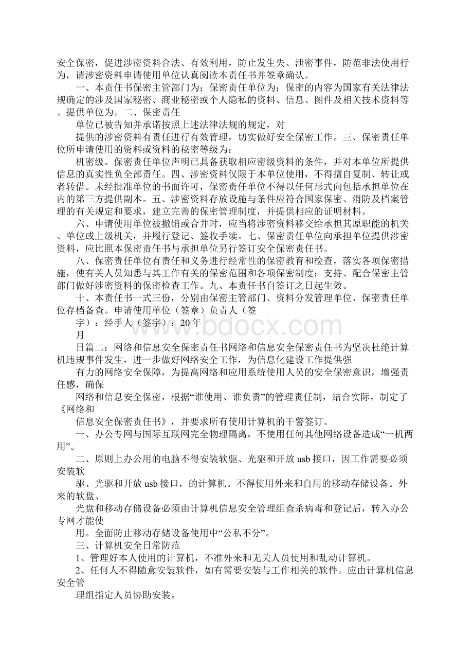 学校保密责任书.docx_第2页