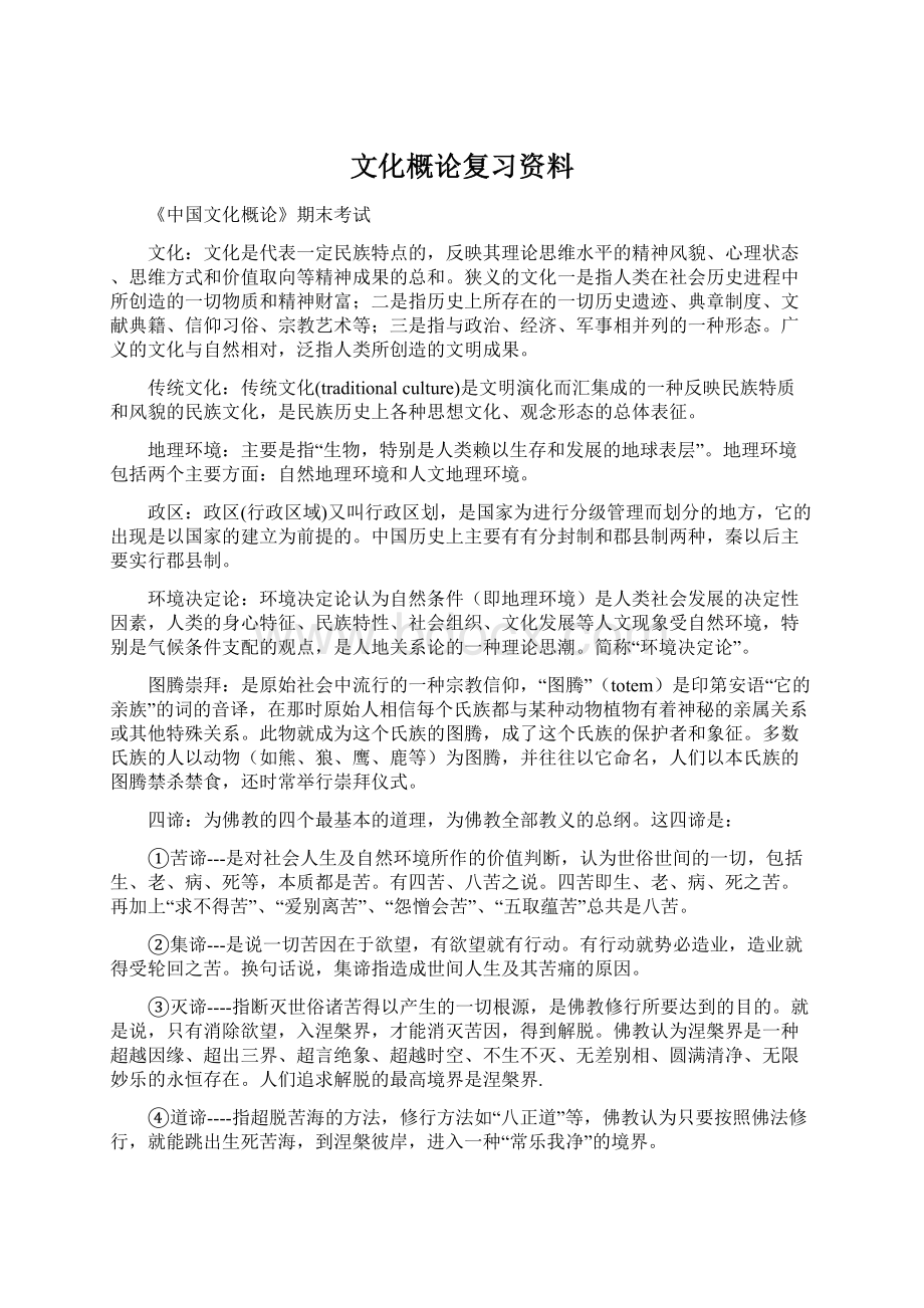 文化概论复习资料.docx_第1页