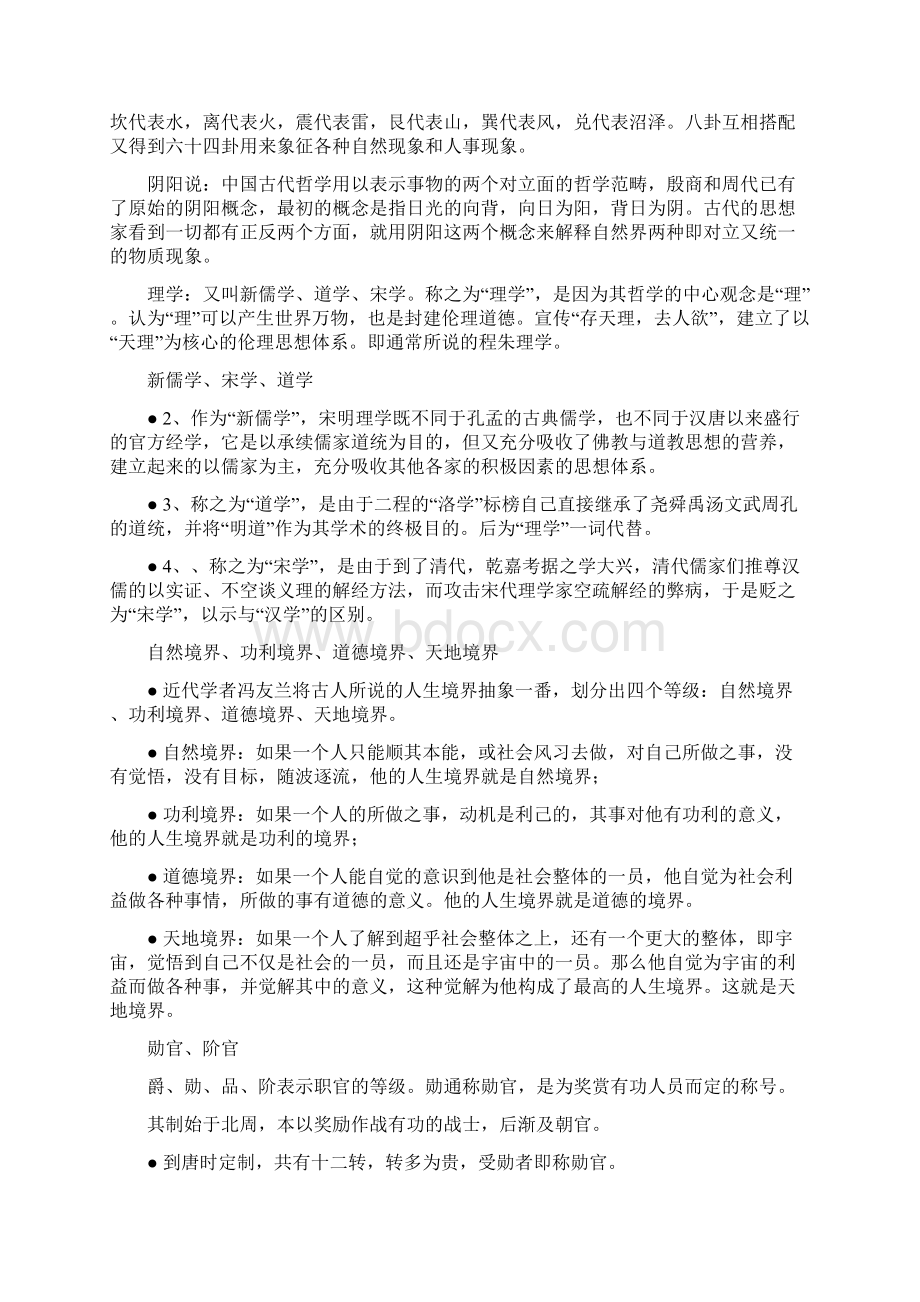 文化概论复习资料.docx_第3页