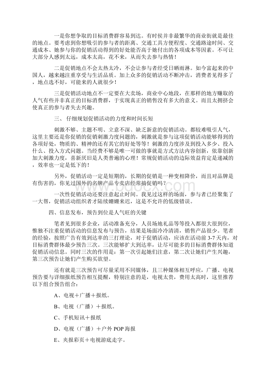 终端销售方案.docx_第2页